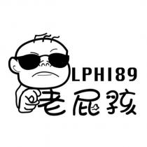 老屁孩 LPHI89 及圖