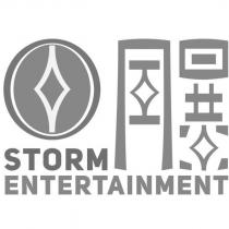 風暴 STORM ENTERTAINMENT 及圖