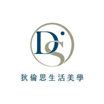 狄倫思生活美學 DS 設計字