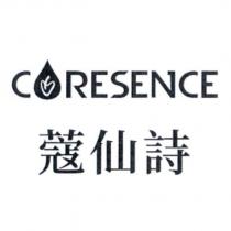 CORESENCE 蔻仙詩及圖