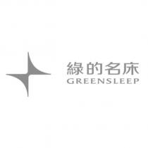綠的名床 GREENSLEEP 及圖
