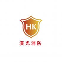 漢光消防 HK 及圖