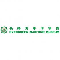 長榮海事博物館 EVERGREEN MARITIME MUSEUM 及圖