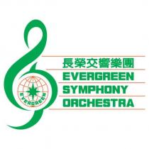 長榮交響樂團 EVERGREEN SYMPHONY ORCHESTRA 及圖