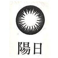 日陽及圖