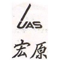 宏原 LAS