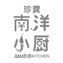 珍寶南洋小廚 JUMBO KITCHEN 食 & Device