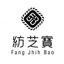 紡芝寶 Fang Jhih Bao 及圖