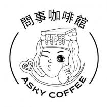 ASKY COFFEE 問事咖啡館及圖