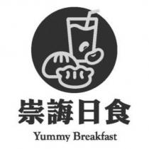 崇誨日食 Yummy Breakfast 及圖