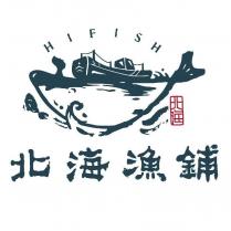 北海漁鋪 HIFSH 及圖