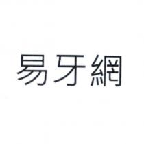 易牙網