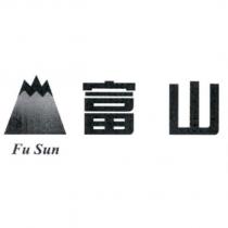 富山 Fu Sun 及圖