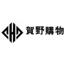 賀野購物及圖