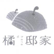 橘邸家及圖