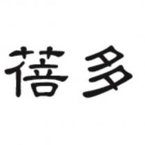 蓓多