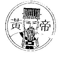 黃帝及圖