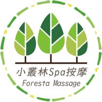 小叢林 Spa 按摩