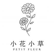 小花小草 PETIT FLEUR 及圖