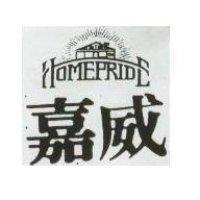 嘉威及圖 HOMEPRIDE 