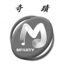 奇蹟 MPARTY 及設計圖
