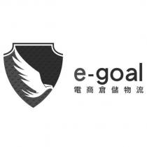 e-goal 電商倉儲物流及圖
