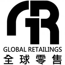 全球零售 GLOBAL RETAILINGS 及圖