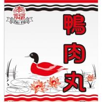 泰福 TAI FU 鴨肉丸及圖