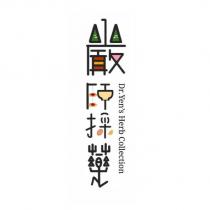 嚴師採藥設計字