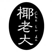 椰老大 Che lo da 及圖