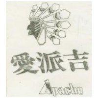 愛派吉 APACHE 及圖 