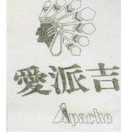 愛派吉及圖 APACHE