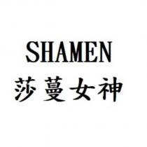 SHAMEN 莎蔓女神