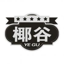椰谷 YE GU 及圖