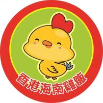 香港海南雞飯及圖