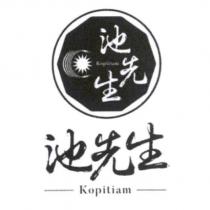 池先生 Kopitiam 及圖