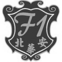 北華安 F1 及圖