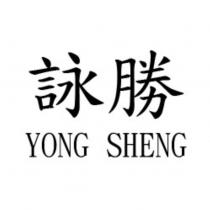 詠勝 YONG SHENG