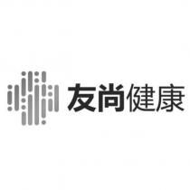 友尚健康及圖