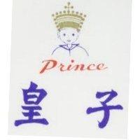 皇子及圖 Prince