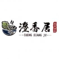 澄香居 CHENG SIANG JU 蔬食滷味及圖