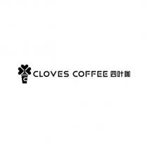CLOVES COFFEE 四葉咖及圖