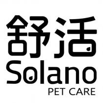 舒活 Solano PET CARE 設計字