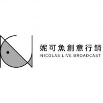 妮可魚創意行銷 NICOLAS LIVE BROADCAST 及圖