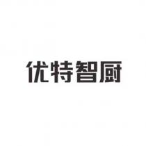 優特智廚