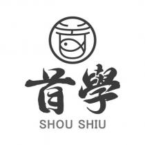 首學 SHOU SHIU 及圖