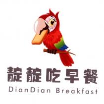 靛靛吃早餐 DianDian Breakfast 及圖