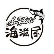 海滋屋 Sea Taste 及圖