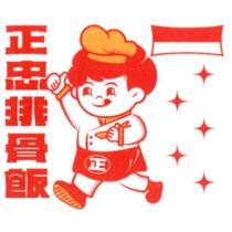 正忠排骨飯及小廚師設計圖