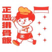 正忠排骨飯及小廚師設計圖